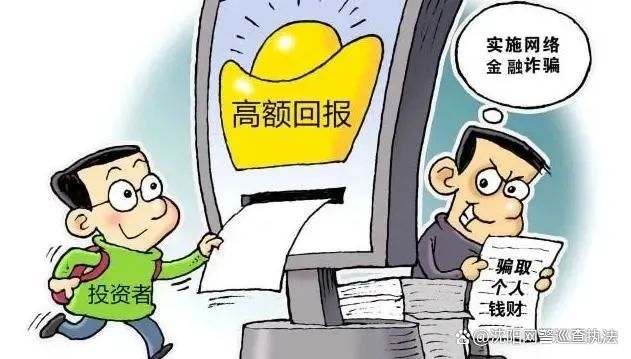 年后准备投资？警惕虚假投资理财类诈骗