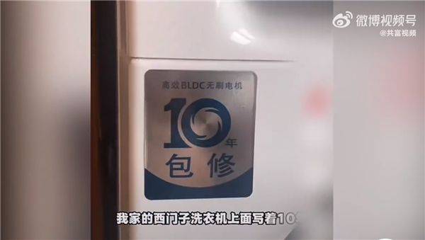 罗永浩怎么看？西门子回应洗衣机10年包修为保证能修