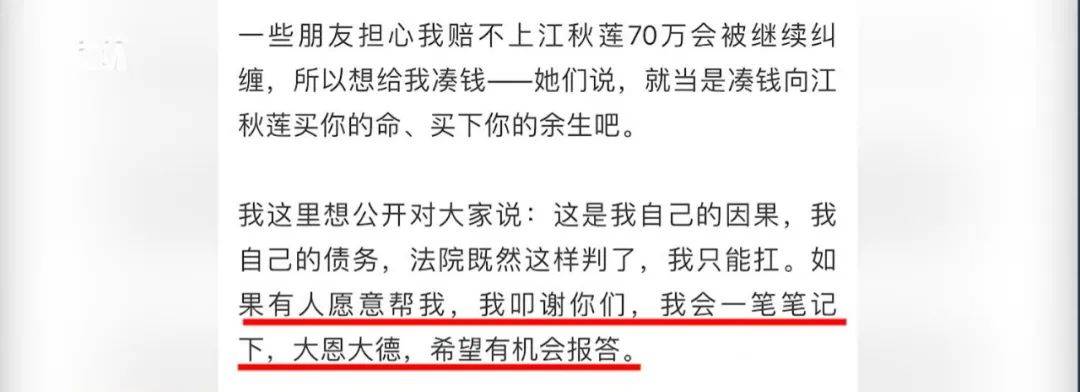 刘鑫对近70万赔偿款发起募捐？江秋莲发声