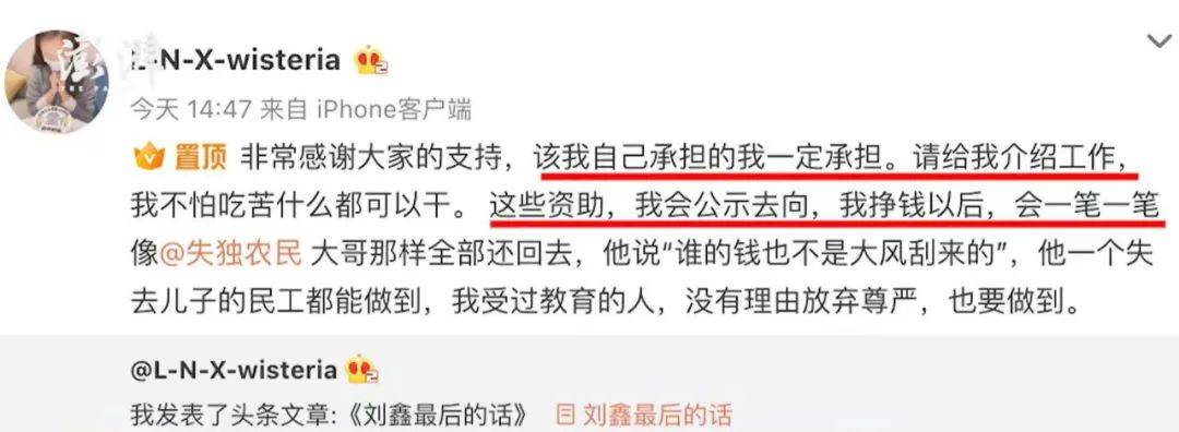 刘鑫对近70万赔偿款发起募捐？江秋莲发声