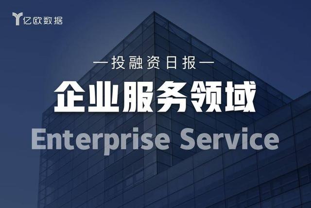 企业服务领域投融资日报（1月12日）：华翔联信上市