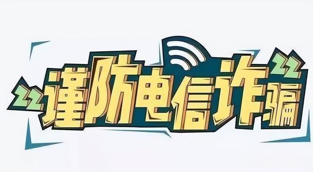 白银市反诈中心高发电诈案件预警
