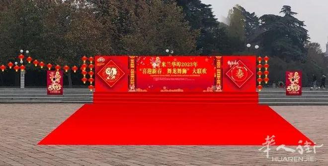 米兰侨界2023年“喜迎新春、舞龙舞狮”大联欢公告