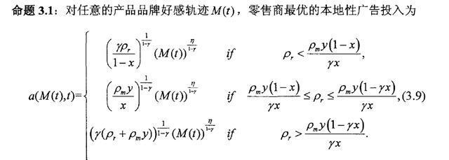 宏记论文：《供应链中动态合作广告契约研究》最优广告决策（7）
