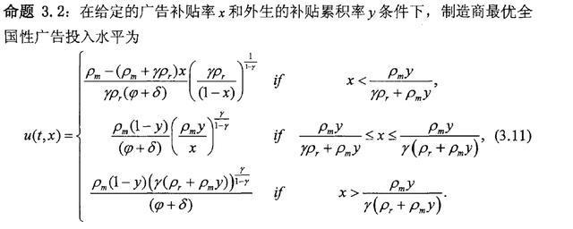 宏记论文：《供应链中动态合作广告契约研究》最优广告决策（7）