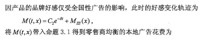 宏记论文：《供应链中动态合作广告契约研究》最优广告决策（7）