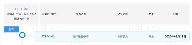 iQOO全面注册平板和笔记本电脑商标 vivo首款智能手表又有新消息