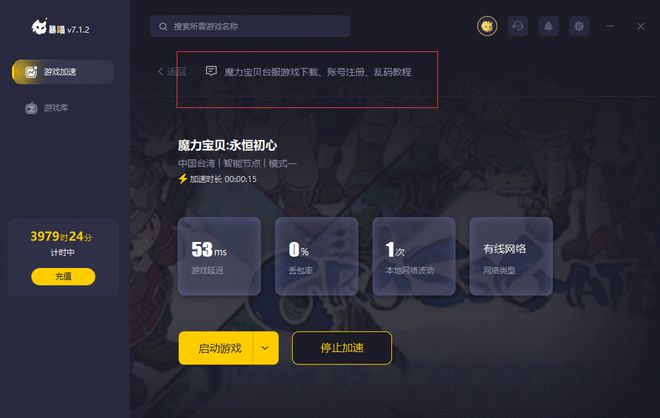魔力宝贝：永恒初心账号注册及下载教程