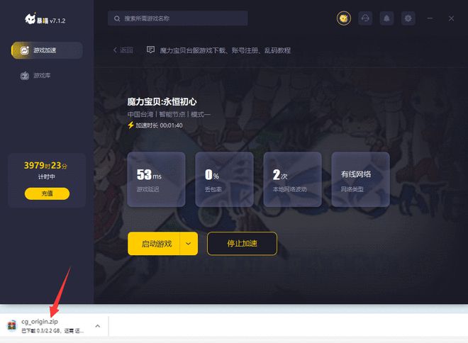 魔力宝贝：永恒初心账号注册及下载教程