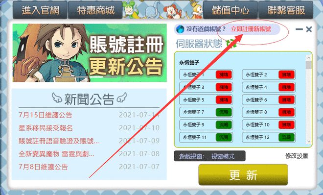 魔力宝贝：永恒初心账号注册及下载教程