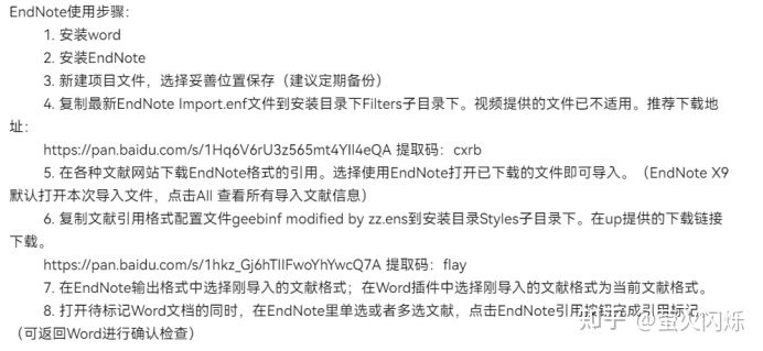 怎么使用endnote？