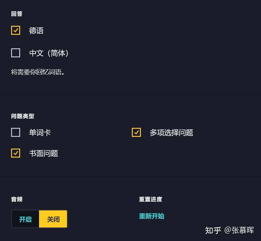我是如何用Quizlet背德语单词的