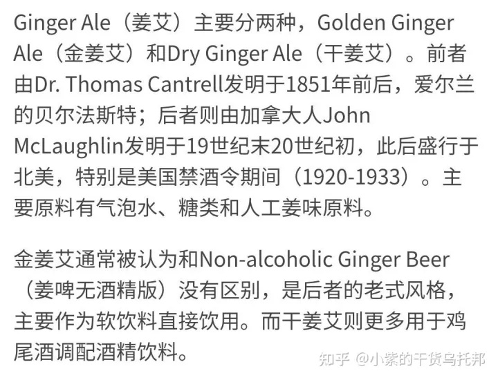 关于姜酒，ginger beer，ginger ale，姜增味啤酒，姜调配酒和饮料