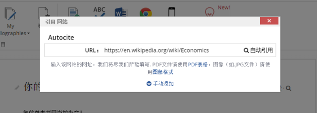 有没有什么方法，快速生成reference list呢？