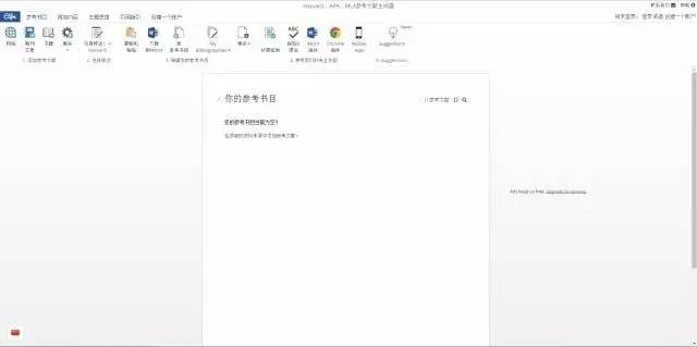 有没有什么方法，快速生成reference list呢？