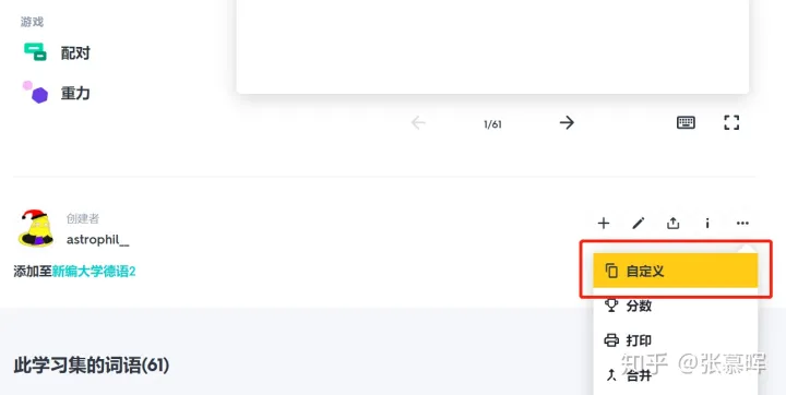 我是如何用Quizlet背德语单词的