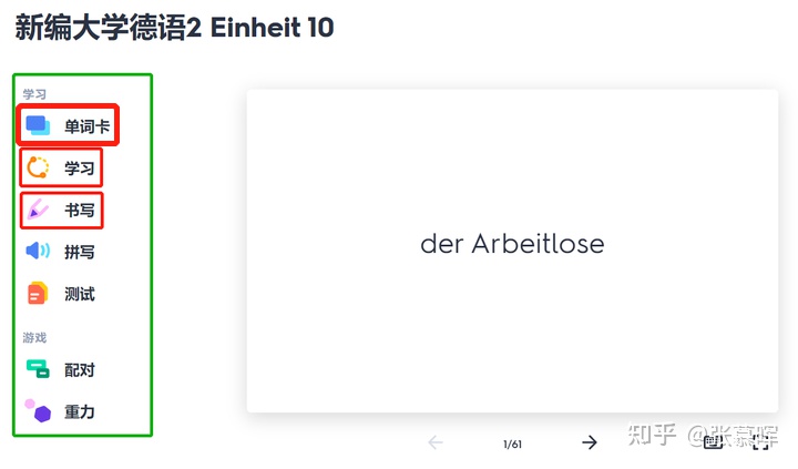 我是如何用Quizlet背德语单词的