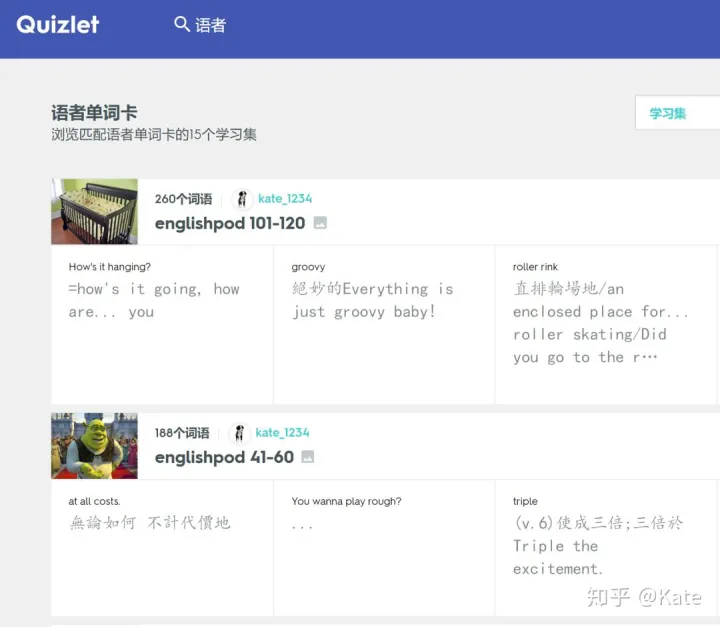 【方法】语者社群百宝箱之Quizlet