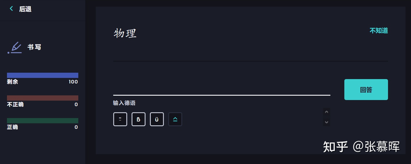 我是如何用Quizlet背德语单词的