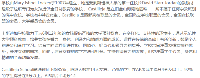 胖·师说——美国私立女校Casti的教育信息化观察手记