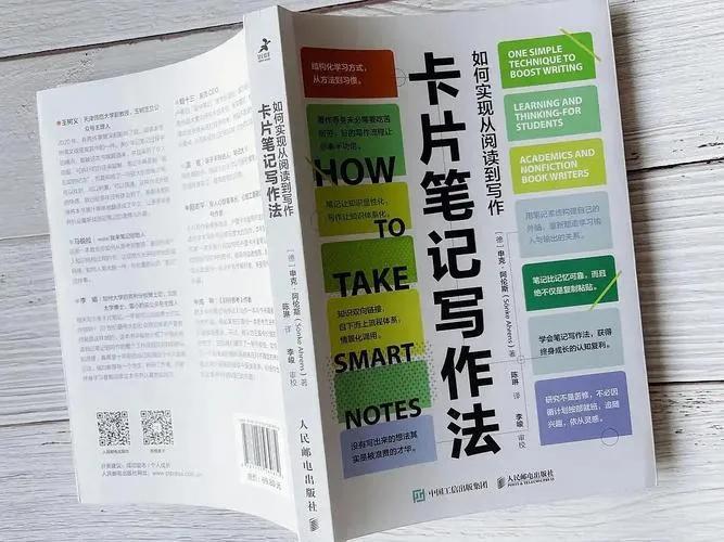 《卡片笔记写作法》：如何实现从阅读到写作