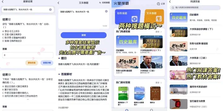 七个亲测好用的宝藏搜题软件，你用过几个？