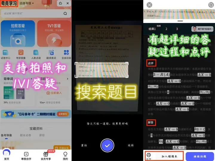 七个亲测好用的宝藏搜题软件，你用过几个？