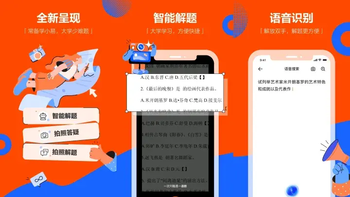 七个亲测好用的宝藏搜题软件，你用过几个？