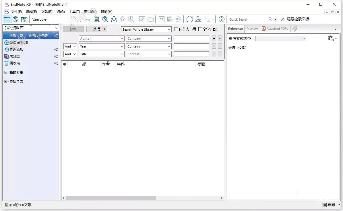EndNote 文献管理软件下载：EndNote 文献最新版安装包下载+详细安装教程