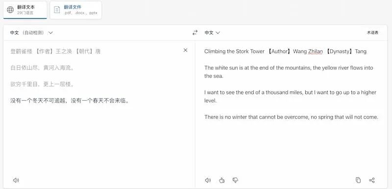 DeepL｜一个有AI人工智能翻译的翻译工具