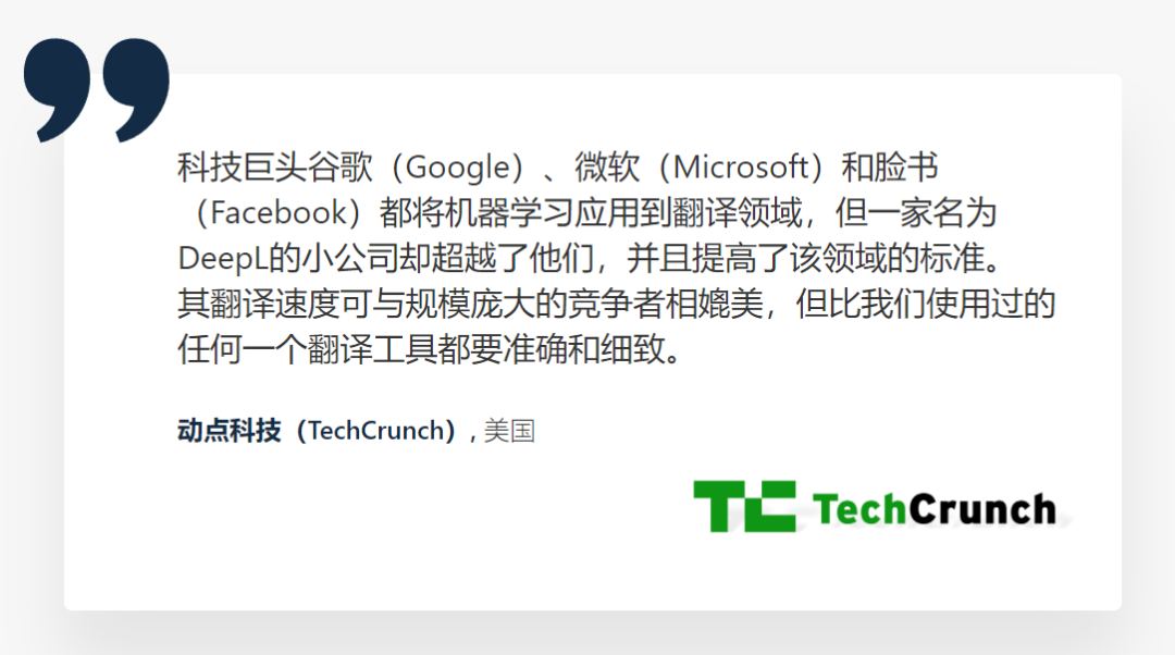 DeepL翻译器简介