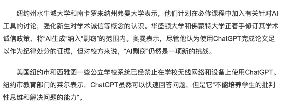 “用ChatGPT写论文拿到全班第一后，我翻车了…”