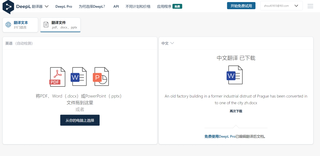 DeepL翻译器简介