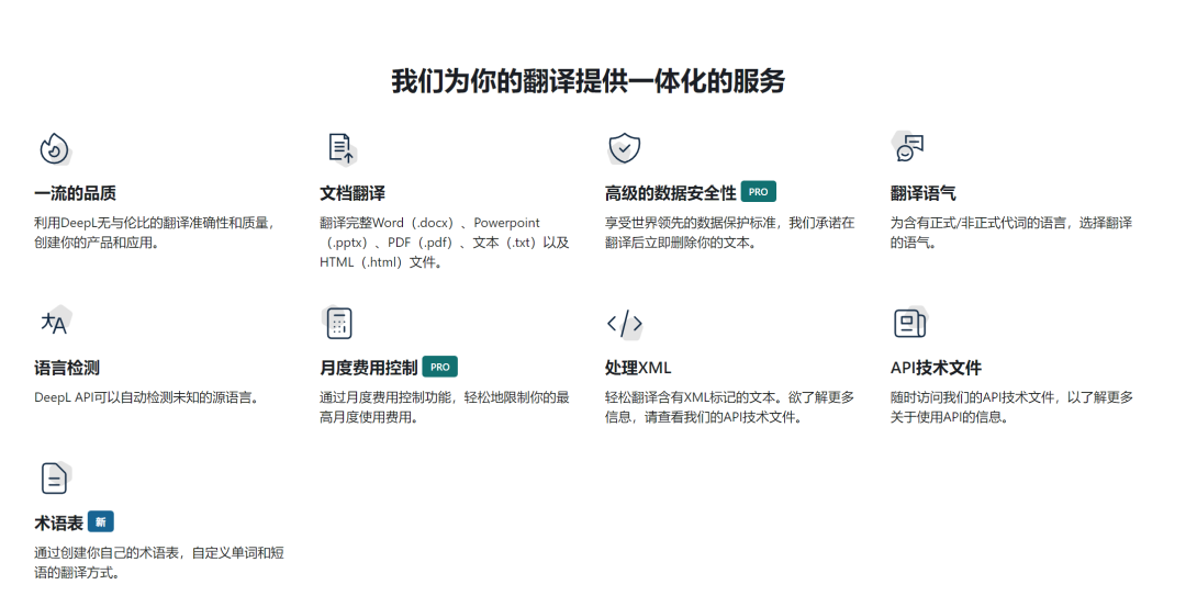 DeepL翻译器简介