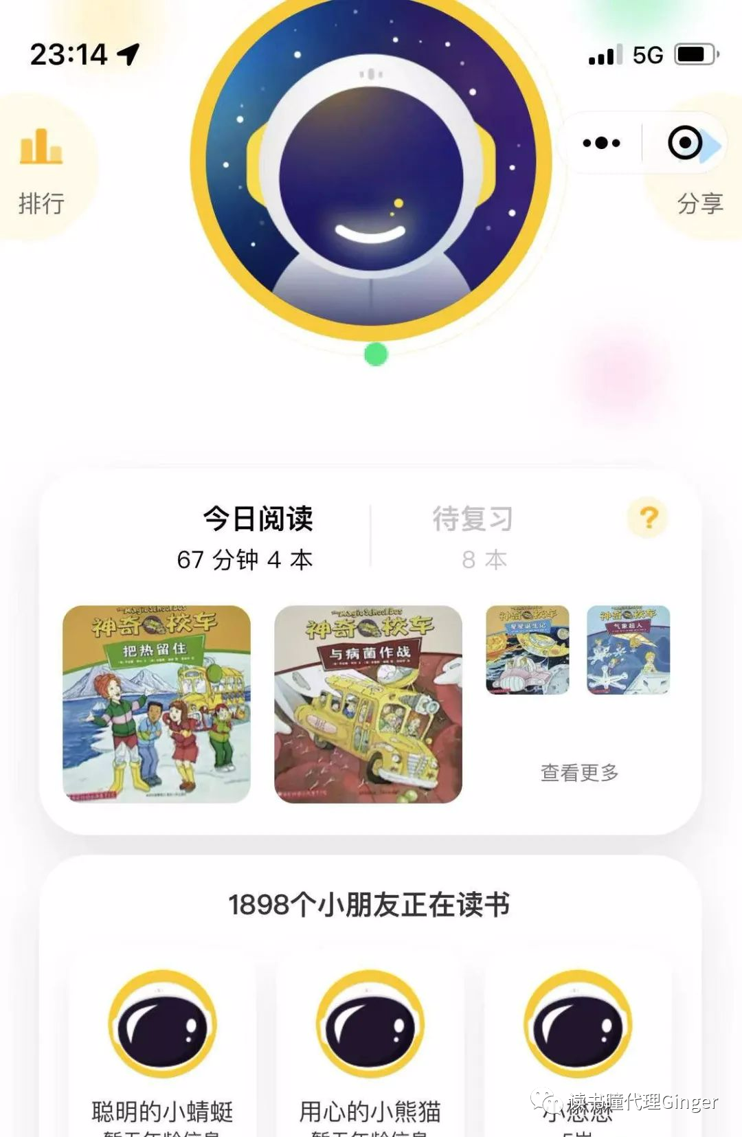 最适合孩子的礼物——读书瞳