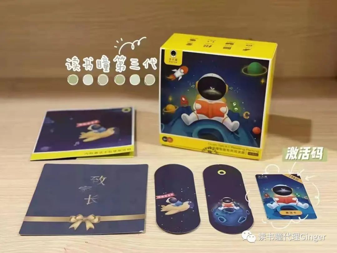 最适合孩子的礼物——读书瞳