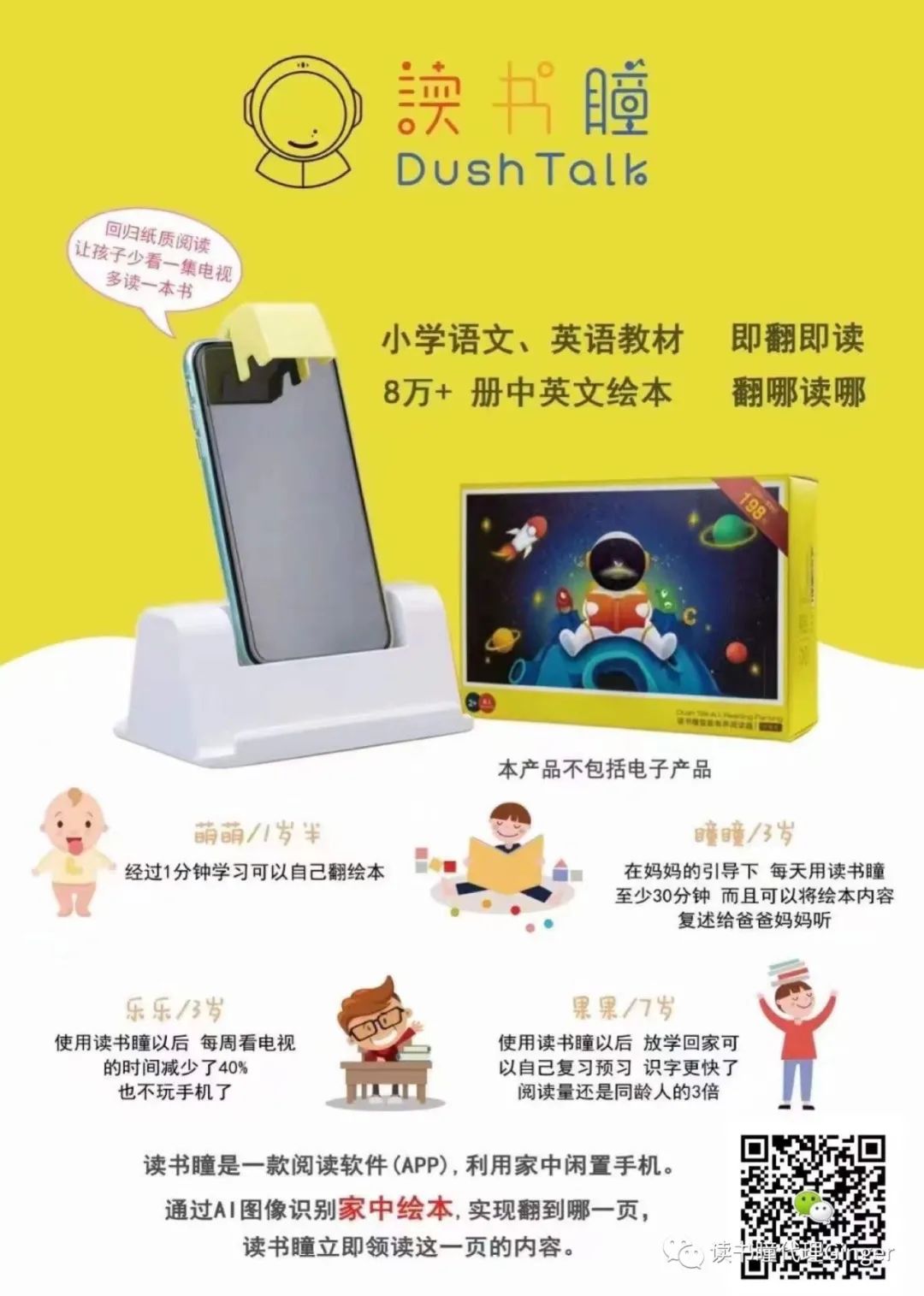 最适合孩子的礼物——读书瞳