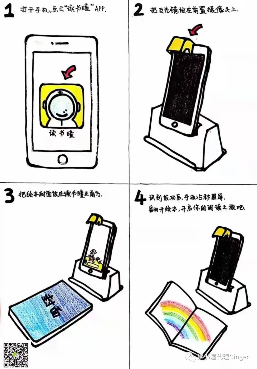 最适合孩子的礼物——读书瞳