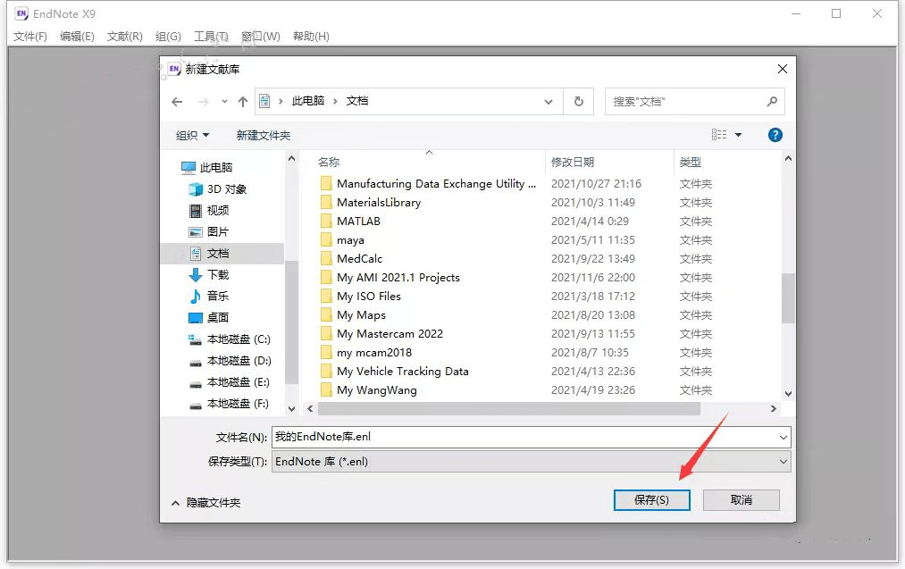 EndNote 文献管理软件下载：EndNote 文献最新版安装包下载+详细安装教程