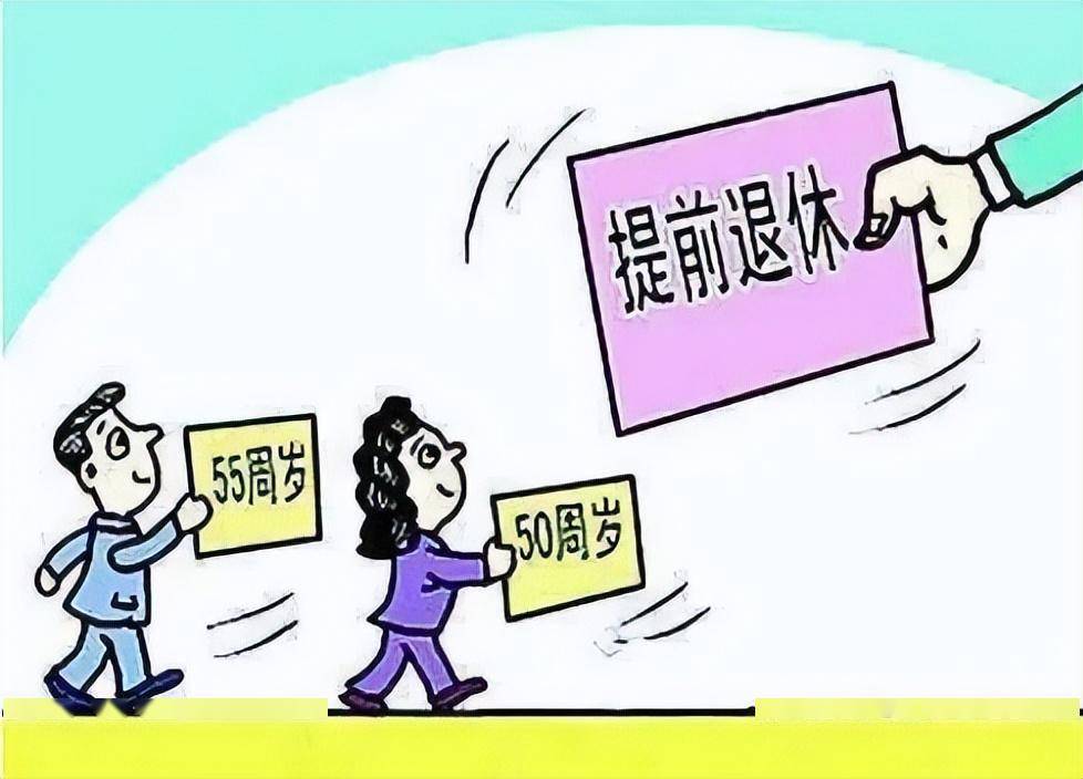 “工龄退休”美梦成真，男满30年女满25年？还附带一个好消息