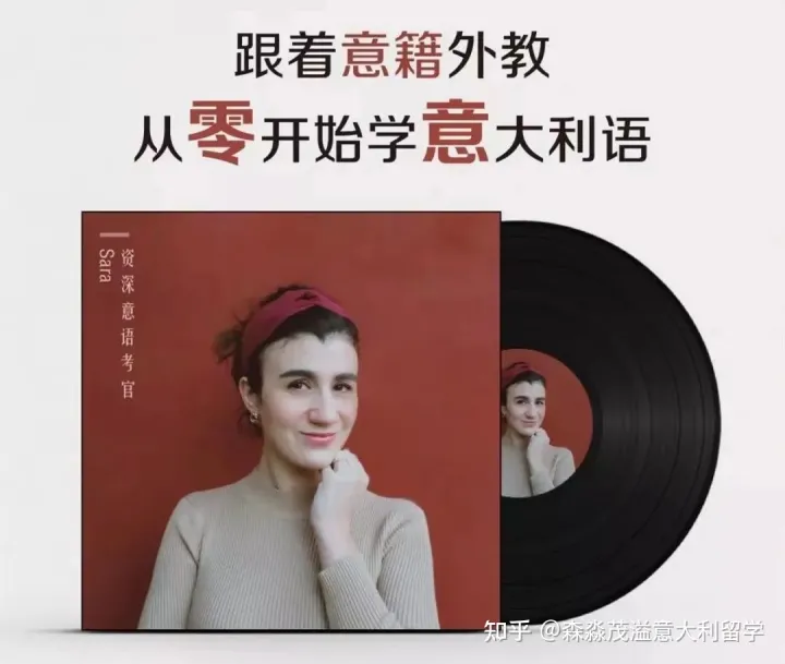 来森淼，看看什么叫做有体系地学习意大利语？我们不只教学，还持续教研！