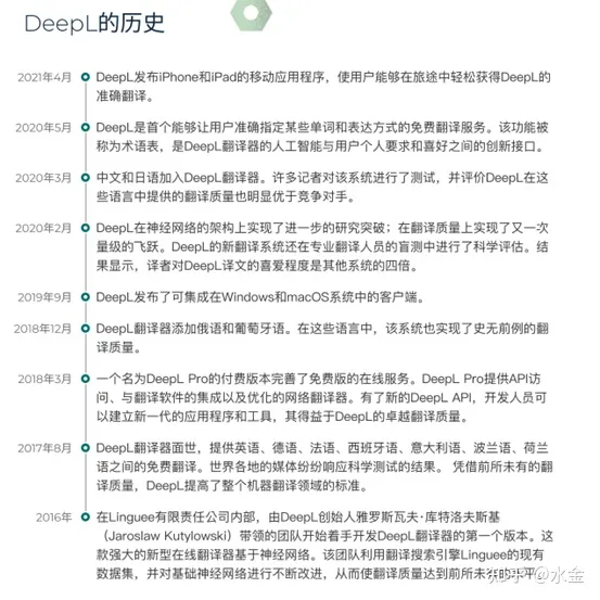 DEEPL研究笔记