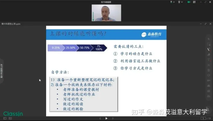 来森淼，看看什么叫做有体系地学习意大利语？我们不只教学，还持续教研！