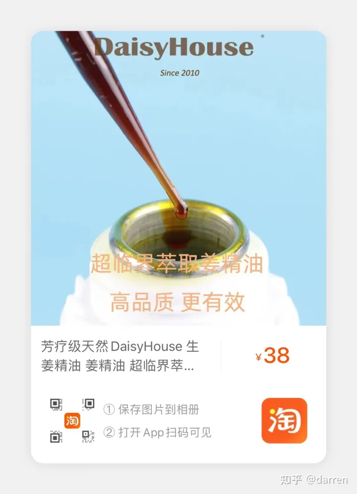 精油知识#姜精油GINGER